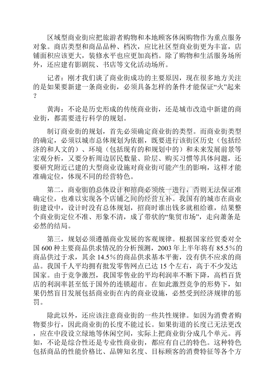 商业街的开发选址讨论.docx_第2页