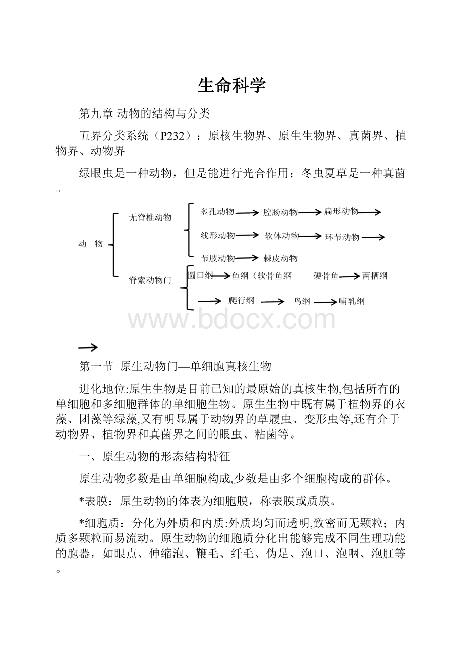 生命科学.docx