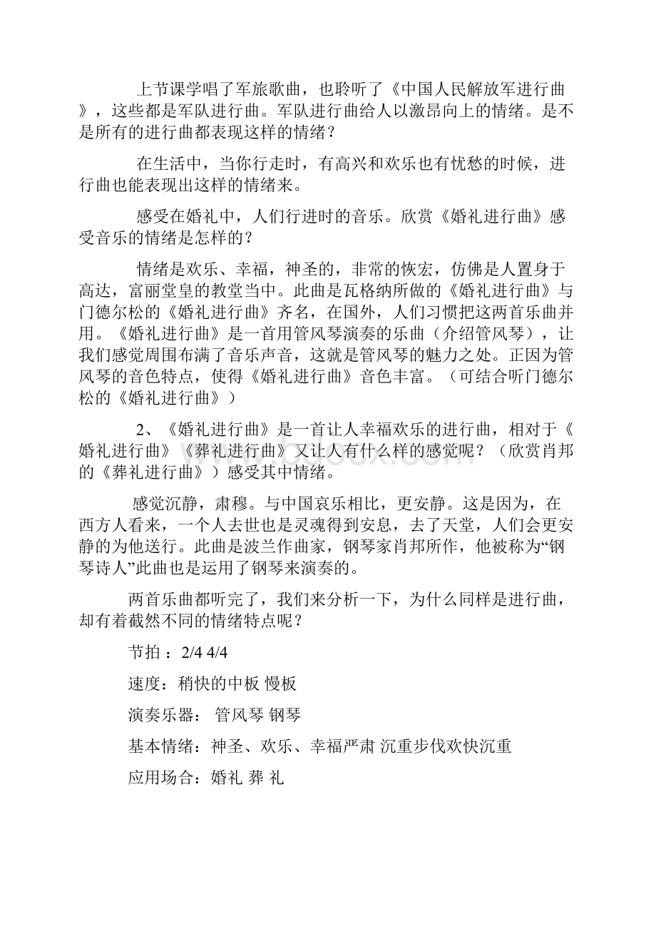 七年级下册音乐教案何敏doc.docx_第2页