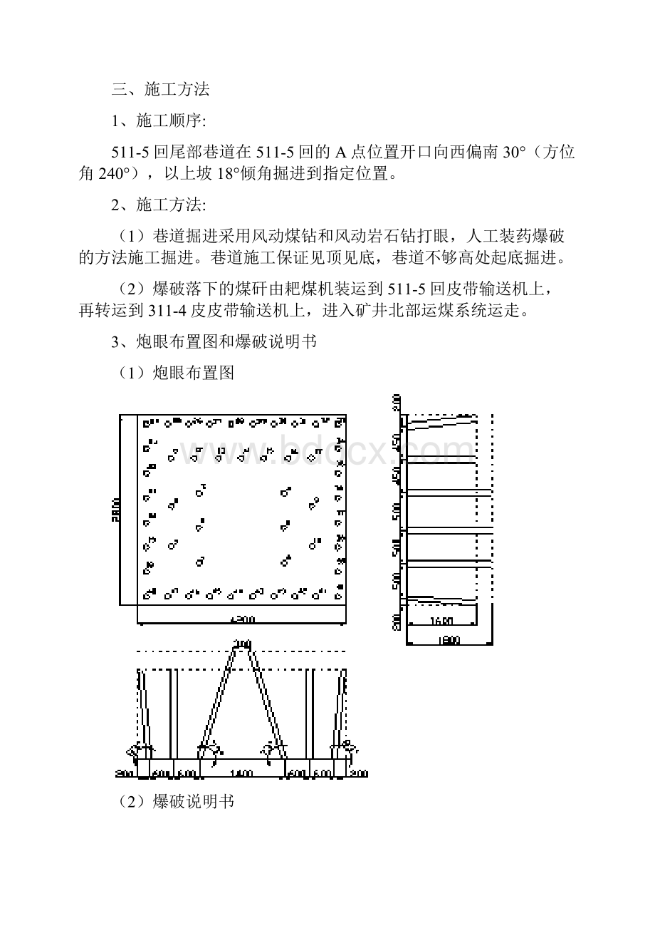 5115回皮轨横硐措施.docx_第2页