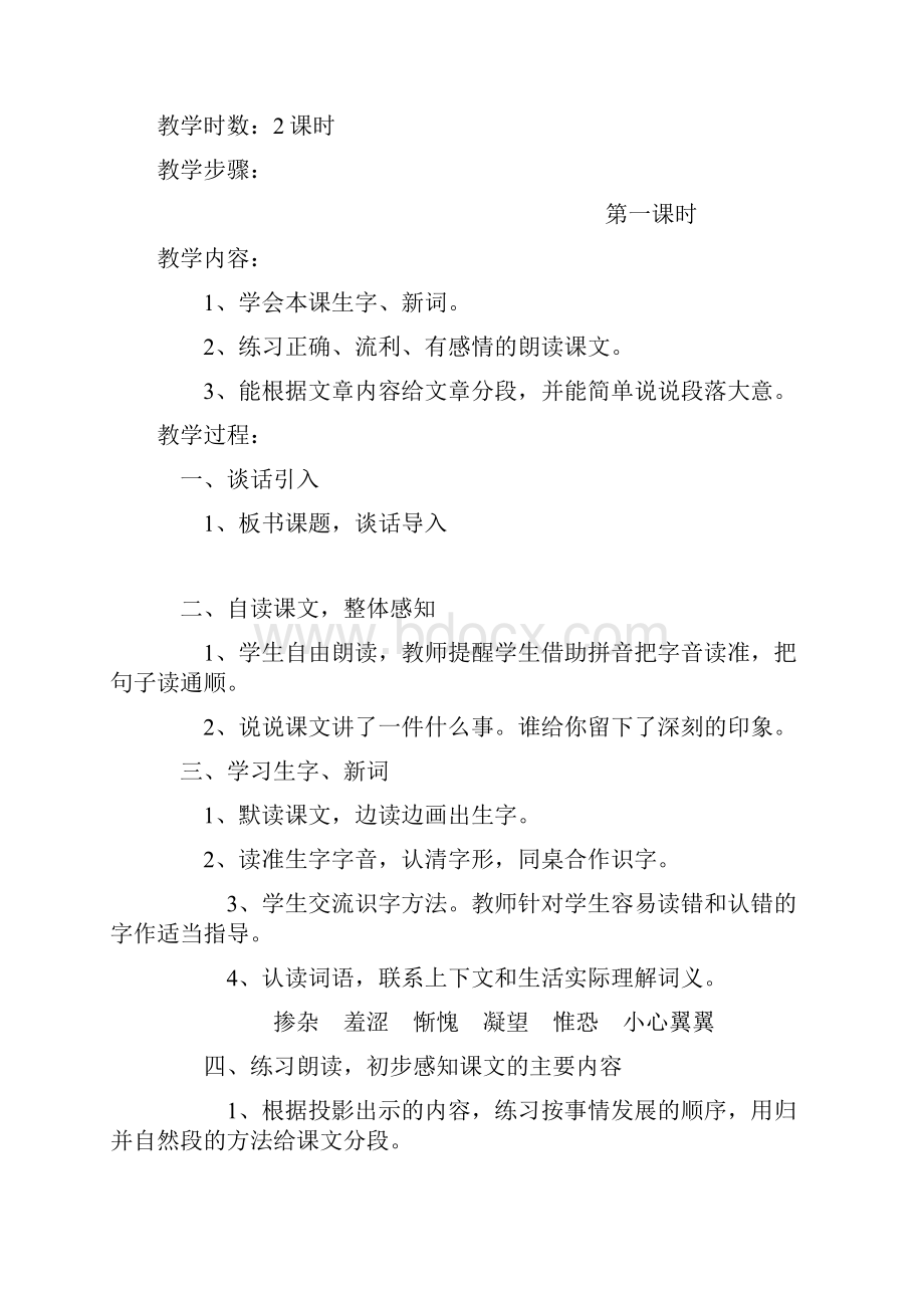 完整打印版小学语文第八册整册教案集单元语文S版.docx_第2页