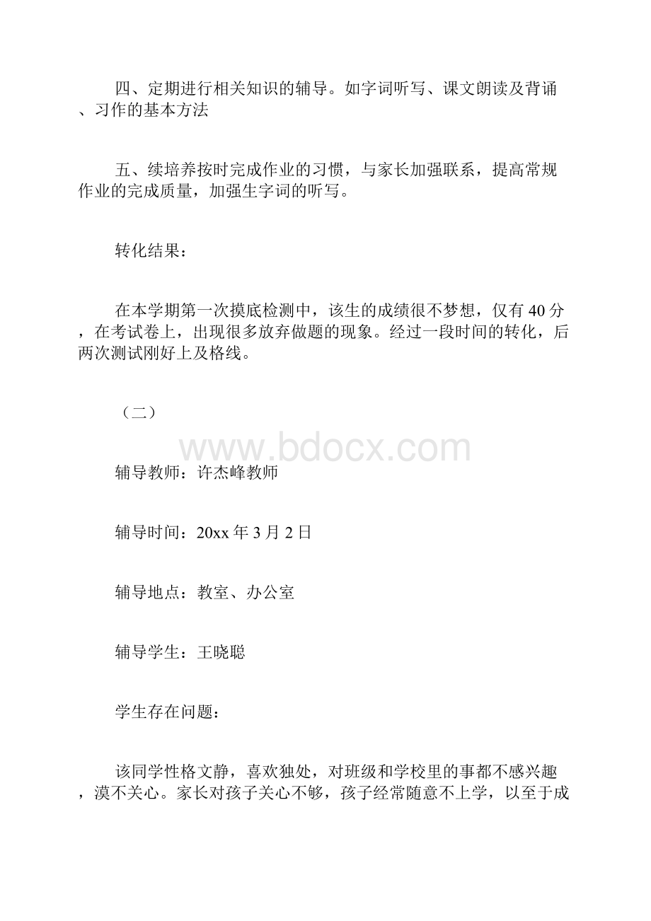 三年级后进生辅导记录4篇.docx_第2页