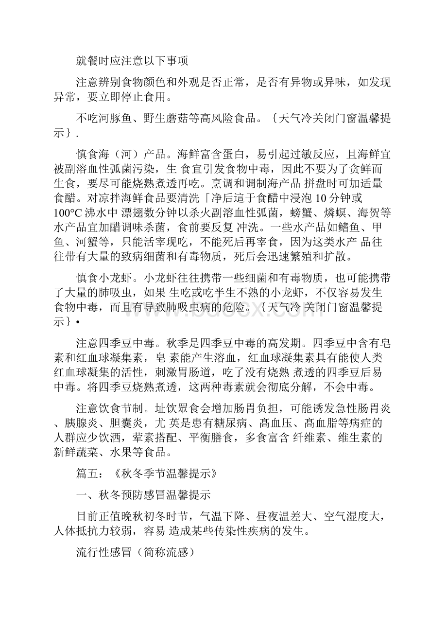 最新天气冷关闭门窗温馨提示.docx_第3页