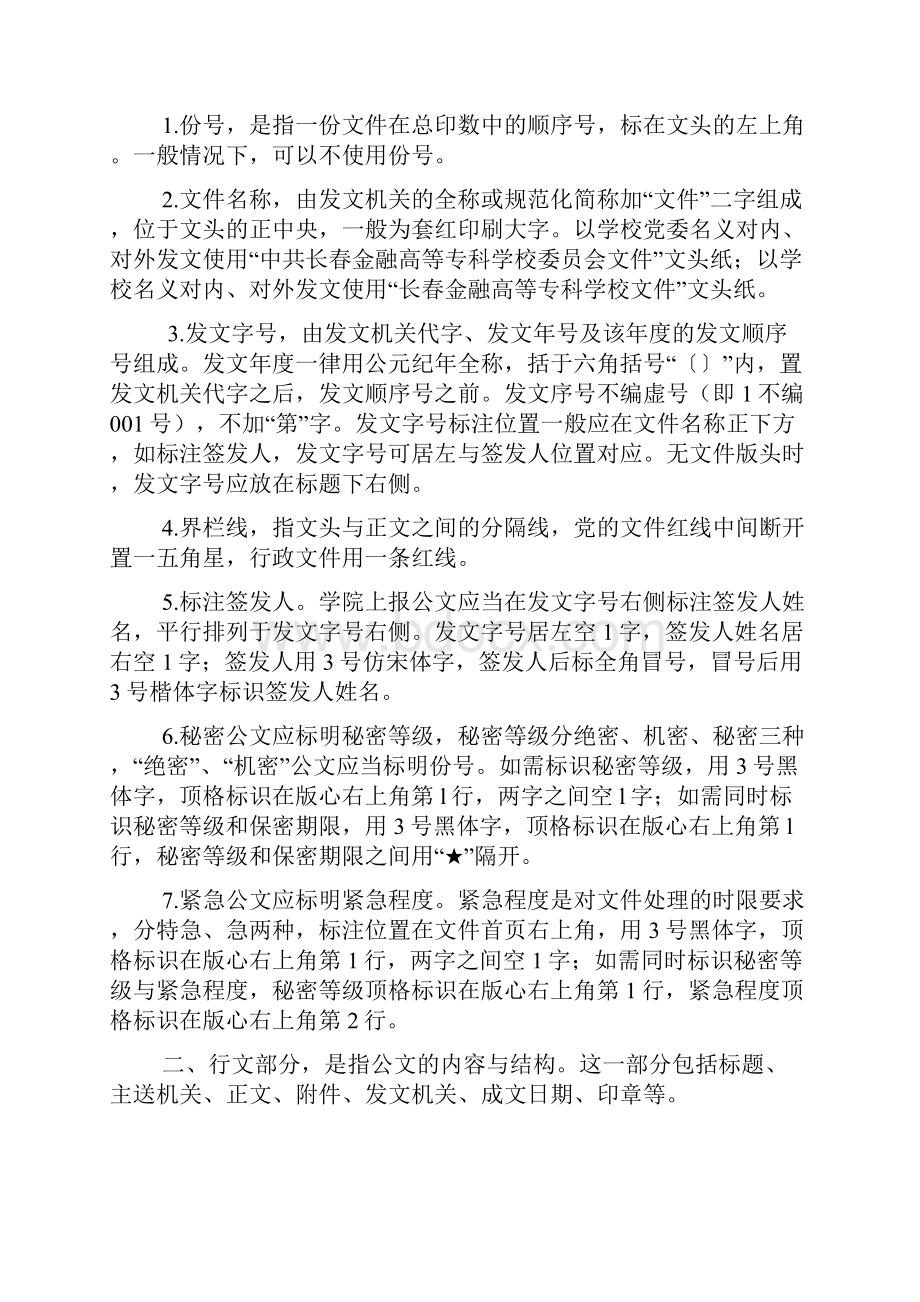 长春金融高等专科学校公文处理办法.docx_第3页