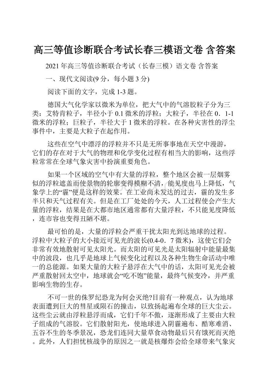 高三等值诊断联合考试长春三模语文卷 含答案.docx