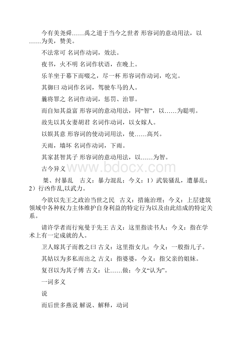 《韩非子》选读知识讲解.docx_第3页