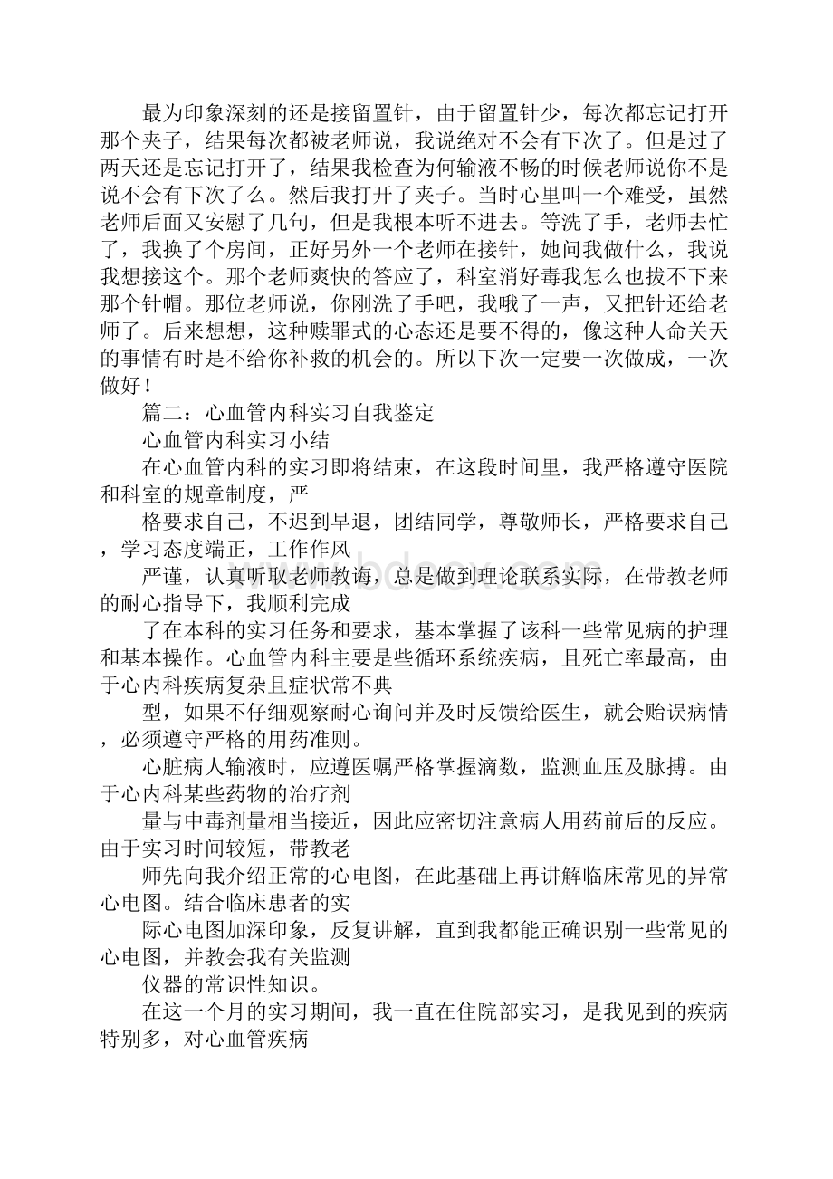 内镜科的实习自我鉴定.docx_第2页