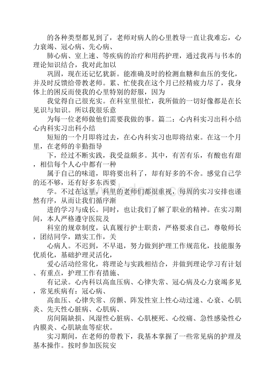 内镜科的实习自我鉴定.docx_第3页