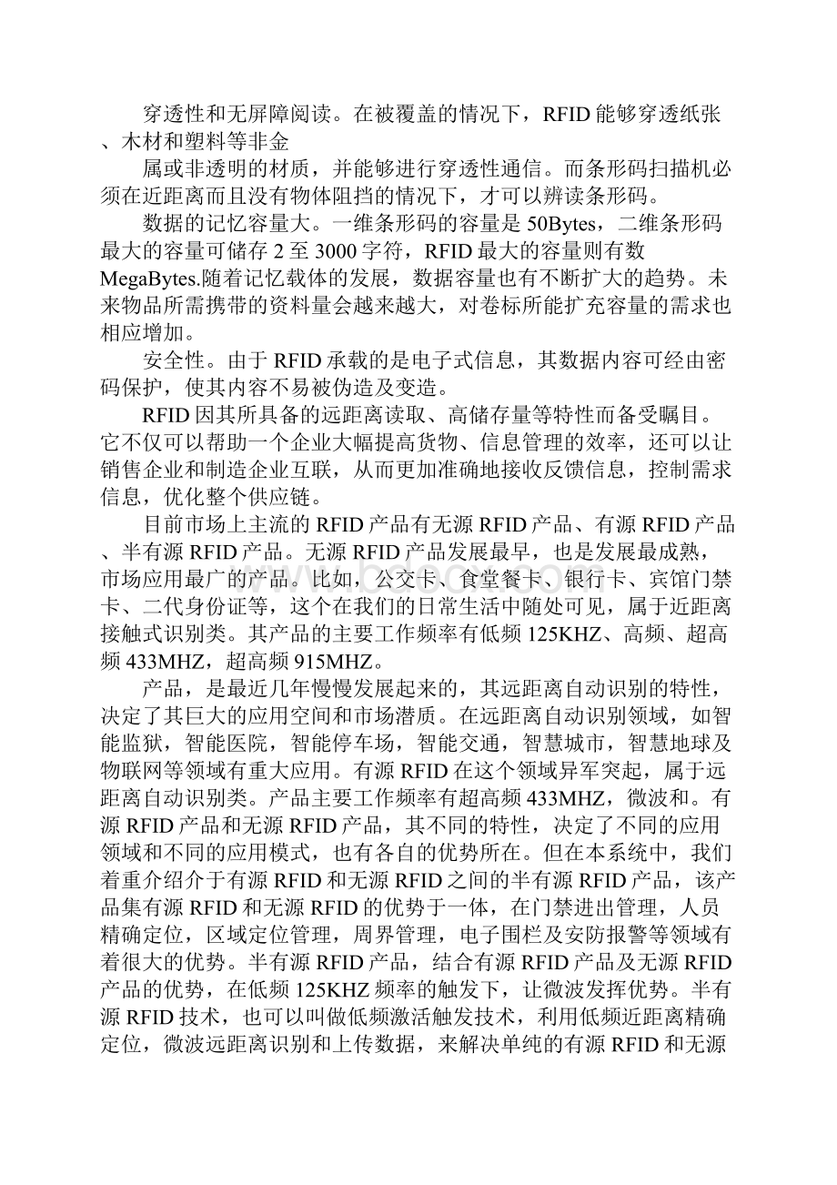 物联网解决方案感知层通信网络层.docx_第3页