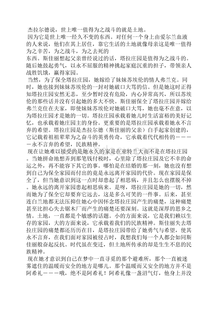 5000字的读书笔记.docx_第3页