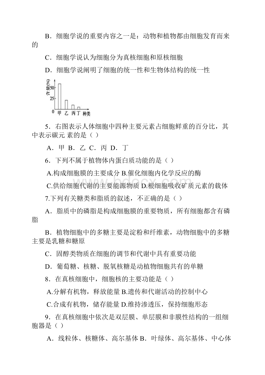 福建省福州文博中学学年高二上学期期中考试生物试题 Word版含答案.docx_第2页