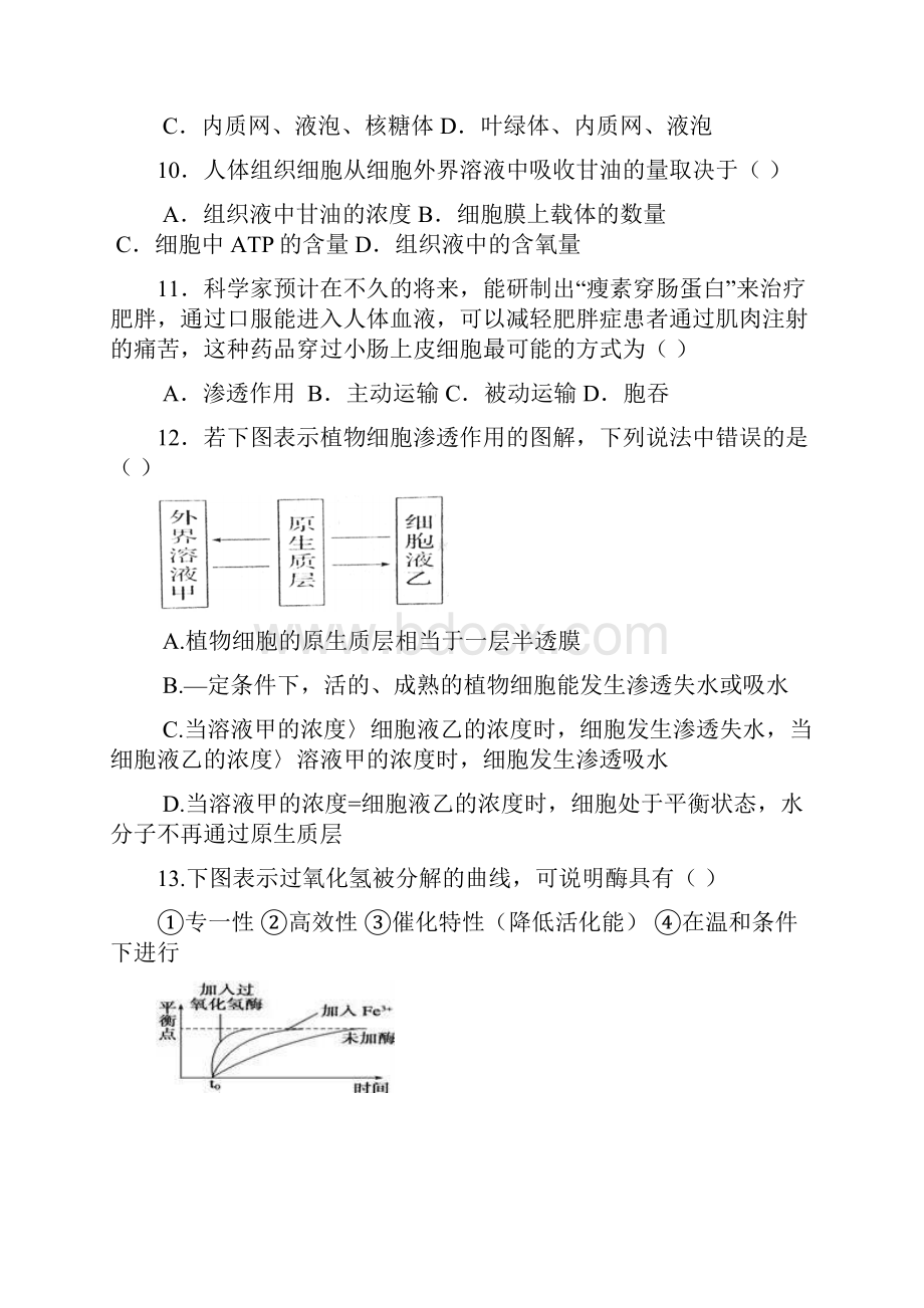 福建省福州文博中学学年高二上学期期中考试生物试题 Word版含答案.docx_第3页