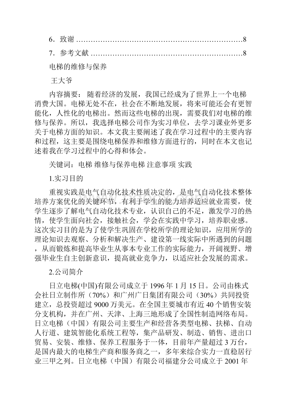 电梯实习报告.docx_第2页