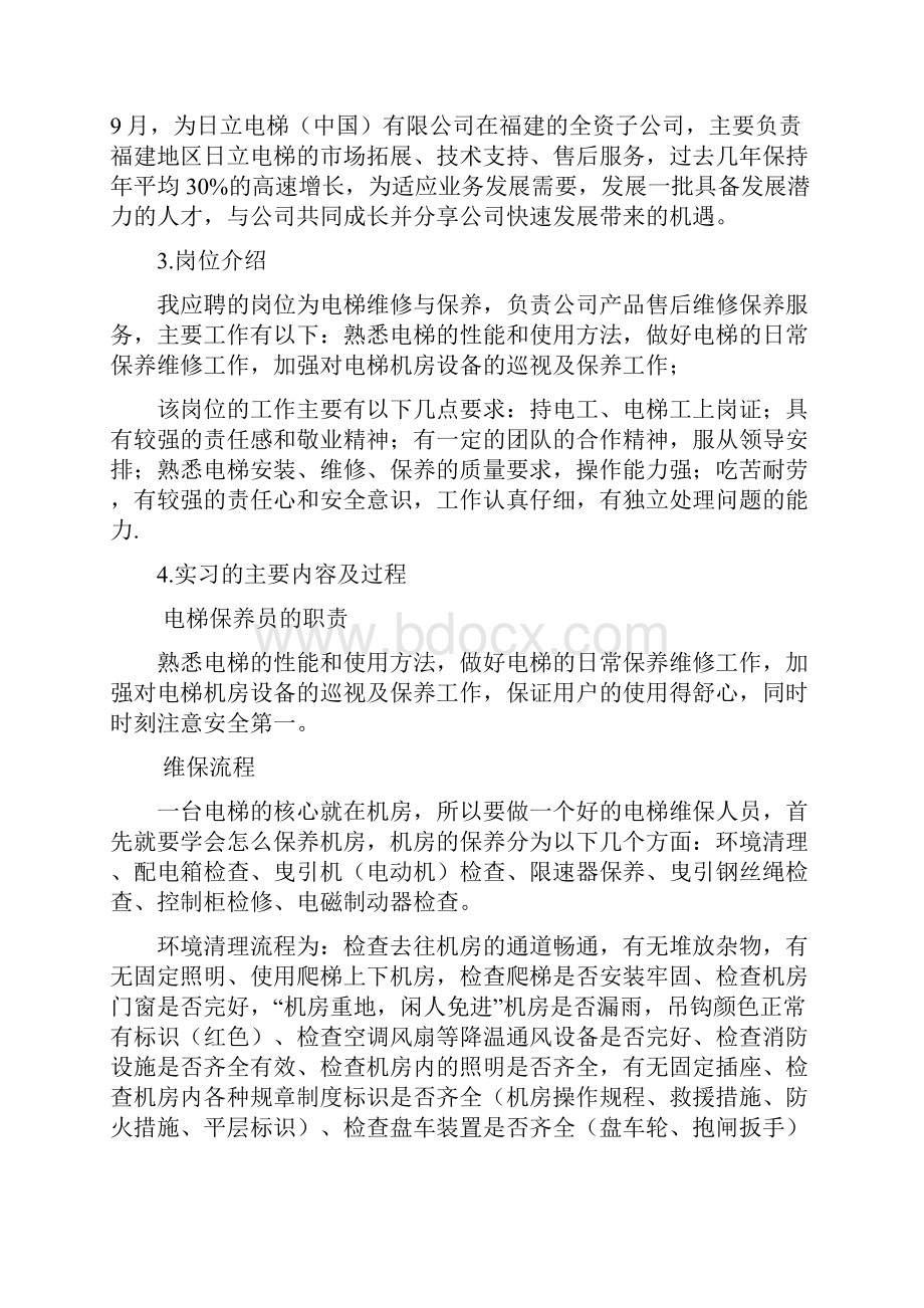 电梯实习报告.docx_第3页