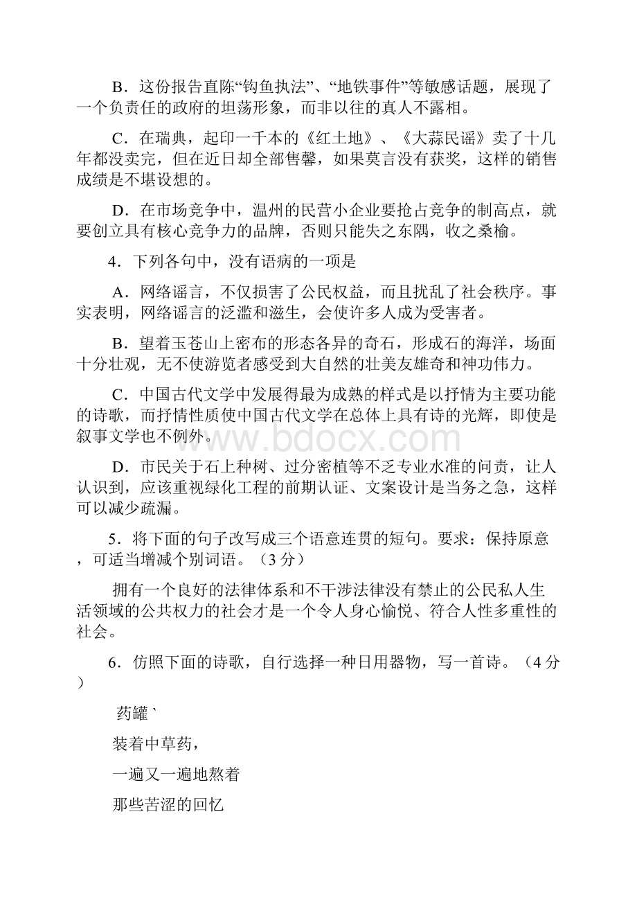 浙江省温州市届高三第一次适应性测试语文试题及答案.docx_第2页