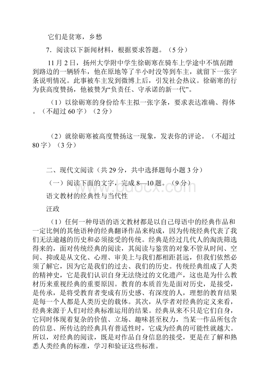 浙江省温州市届高三第一次适应性测试语文试题及答案.docx_第3页