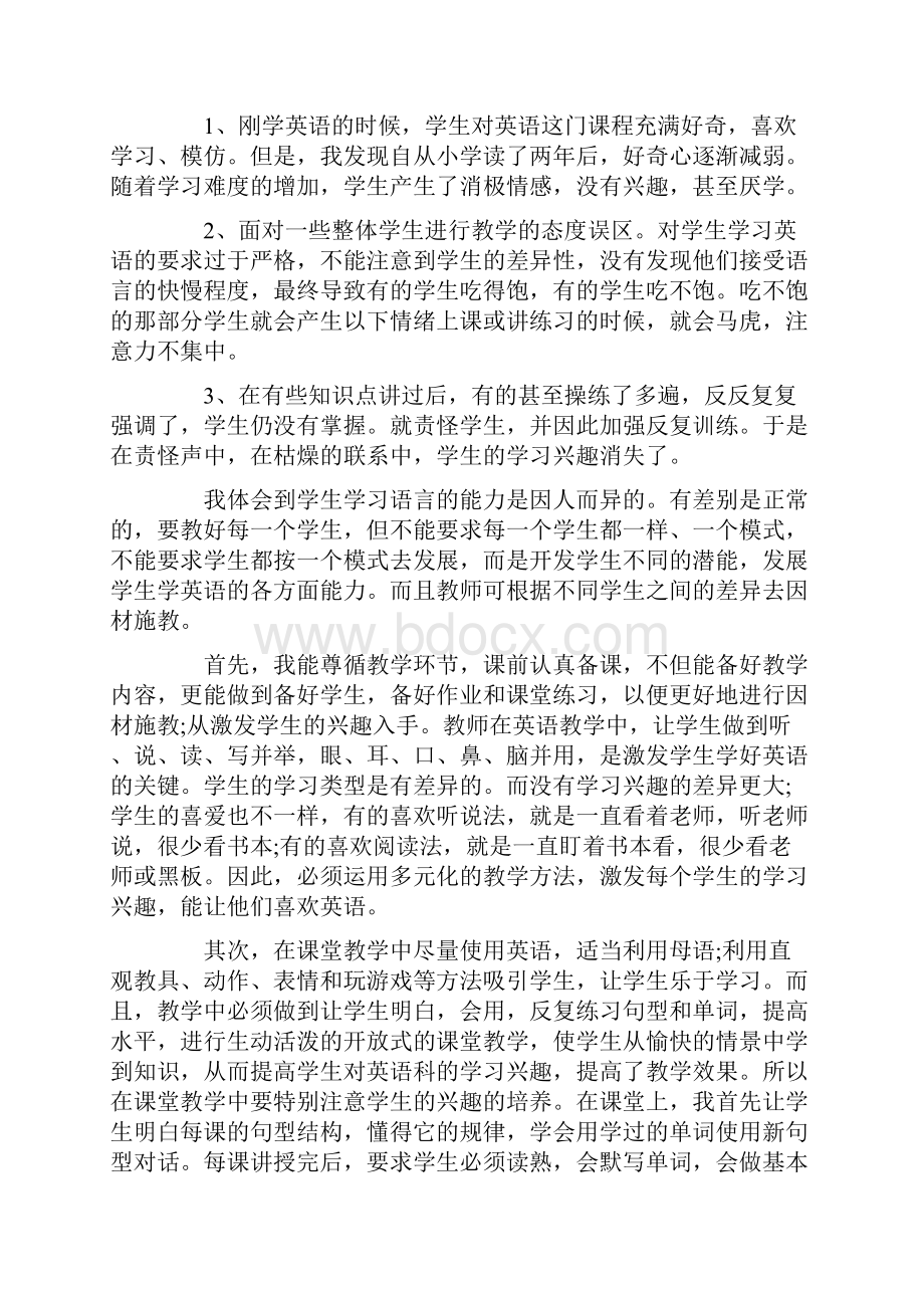 英语教师个人年度述职报告精选范文.docx_第2页