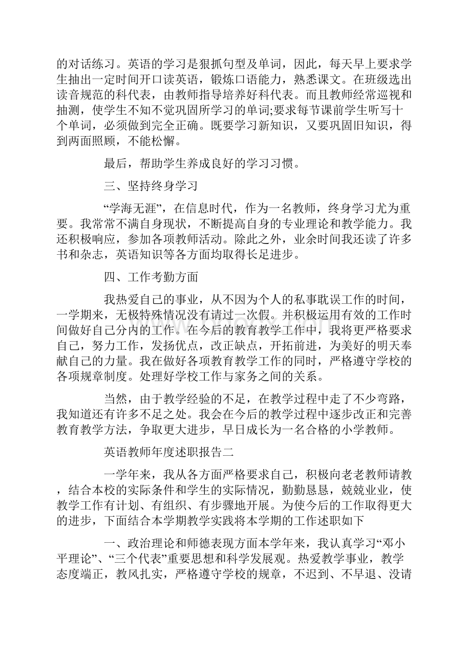 英语教师个人年度述职报告精选范文.docx_第3页