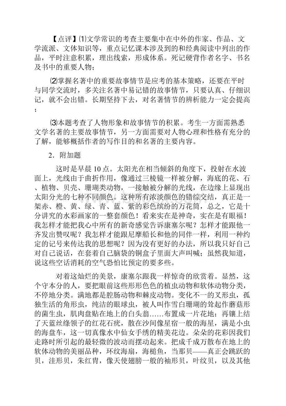 精品部编初中七年级下册语文名著阅读.docx_第3页