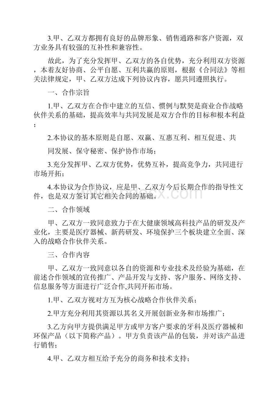 战略合作协议模板.docx_第2页