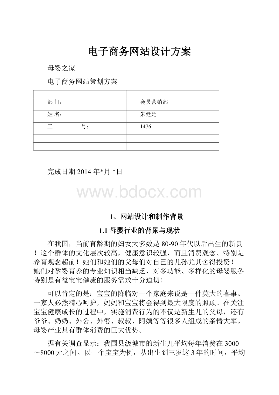 电子商务网站设计方案.docx_第1页