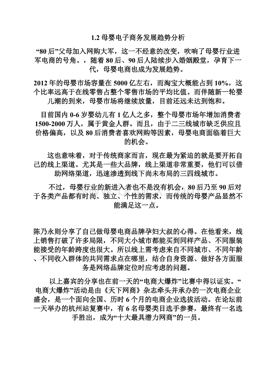 电子商务网站设计方案.docx_第3页