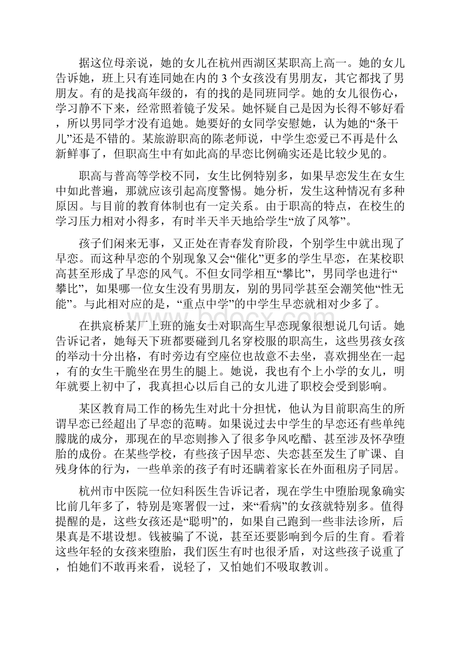 谈谈中学生早恋的利与弊.docx_第2页