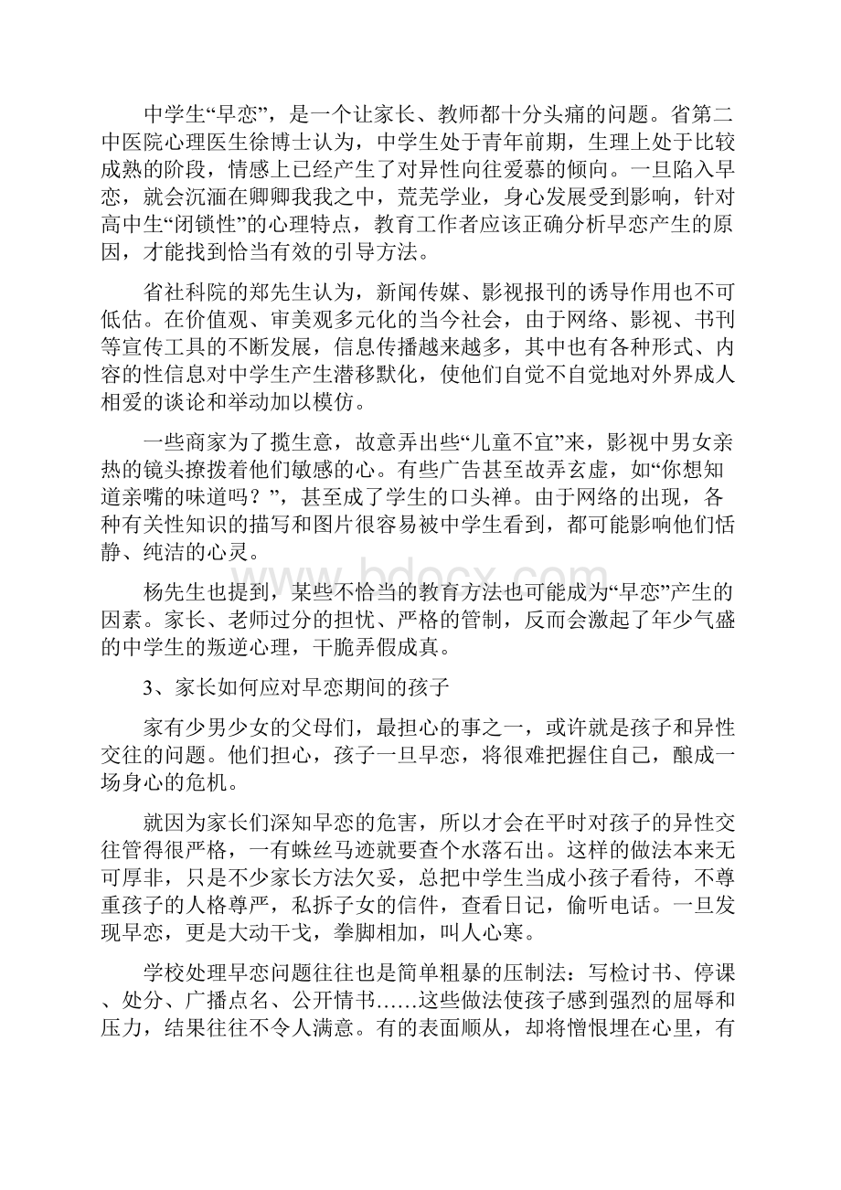 谈谈中学生早恋的利与弊.docx_第3页