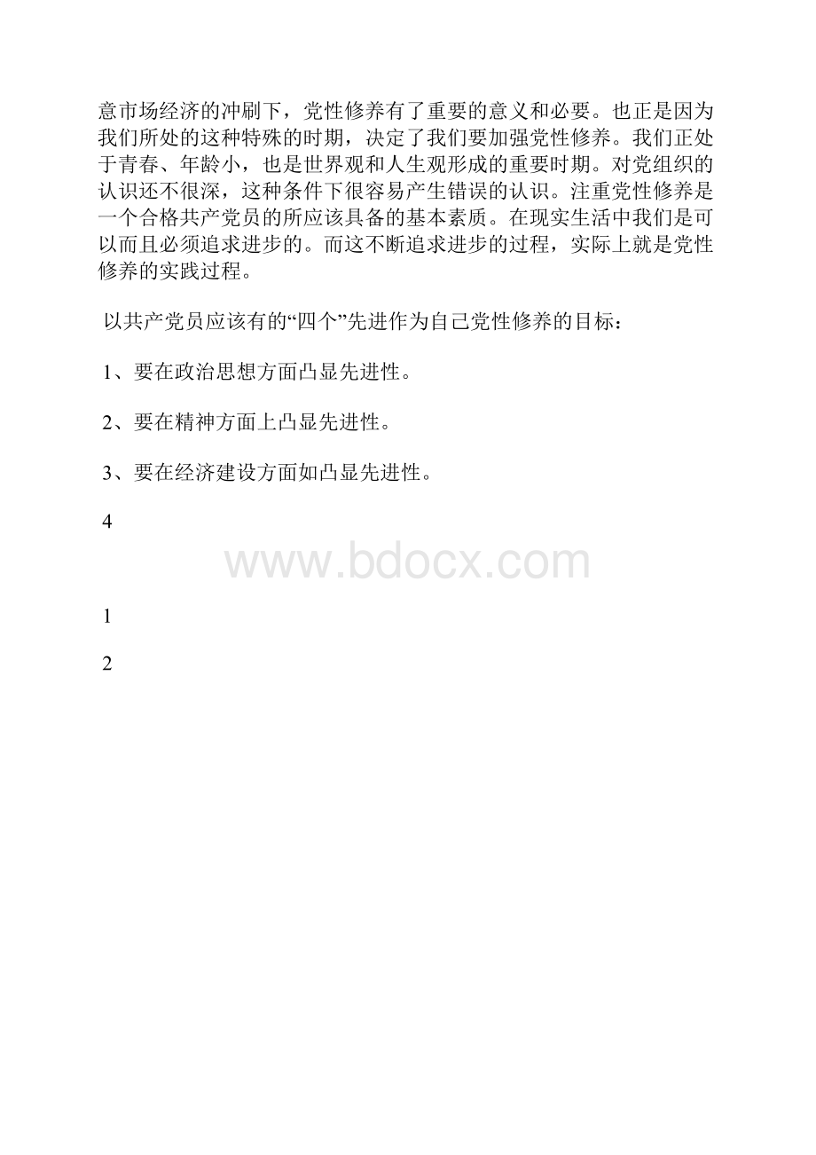 最新大学生预备党员中期思想汇报范文思想汇报文档五篇 3.docx_第3页