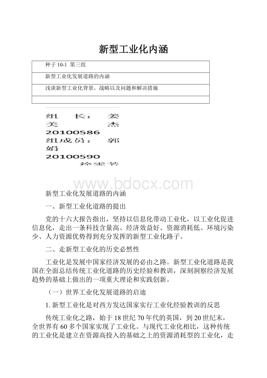 新型工业化内涵.docx