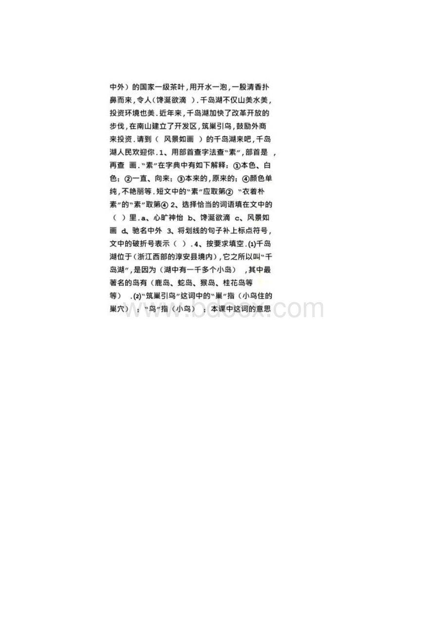 我的故乡千岛湖阅读答案.docx_第2页