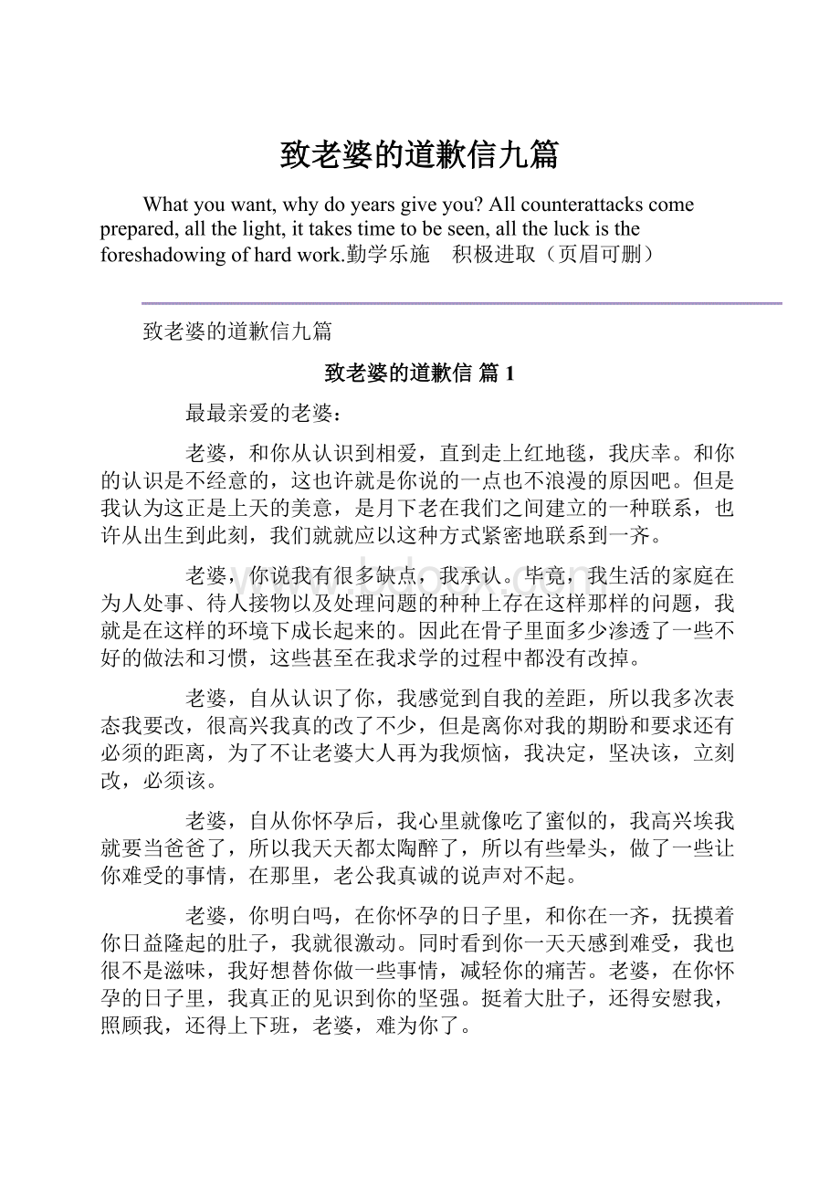 致老婆的道歉信九篇.docx