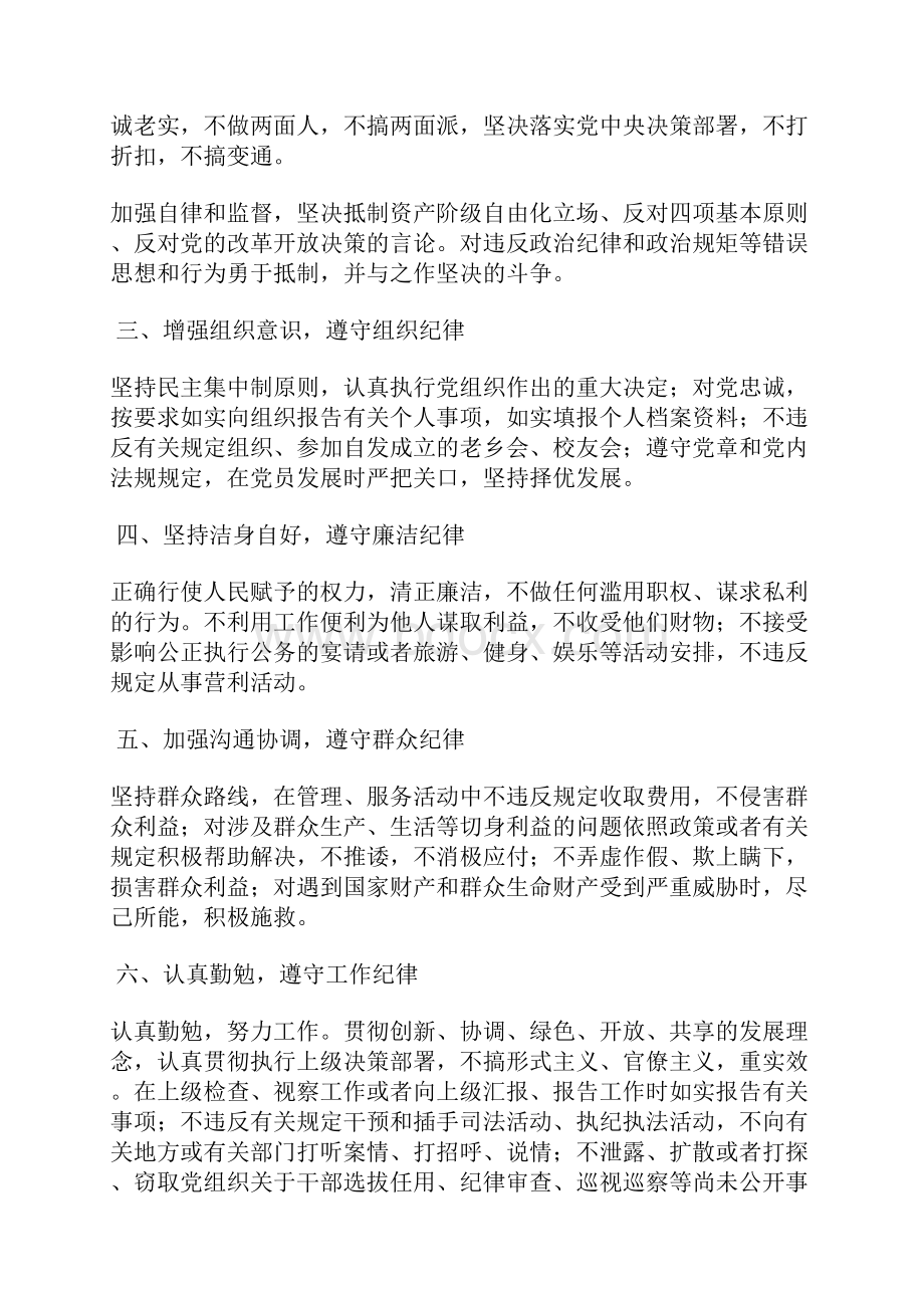 学习落实共产党纪律处分条例心得感悟汇总五篇.docx_第2页