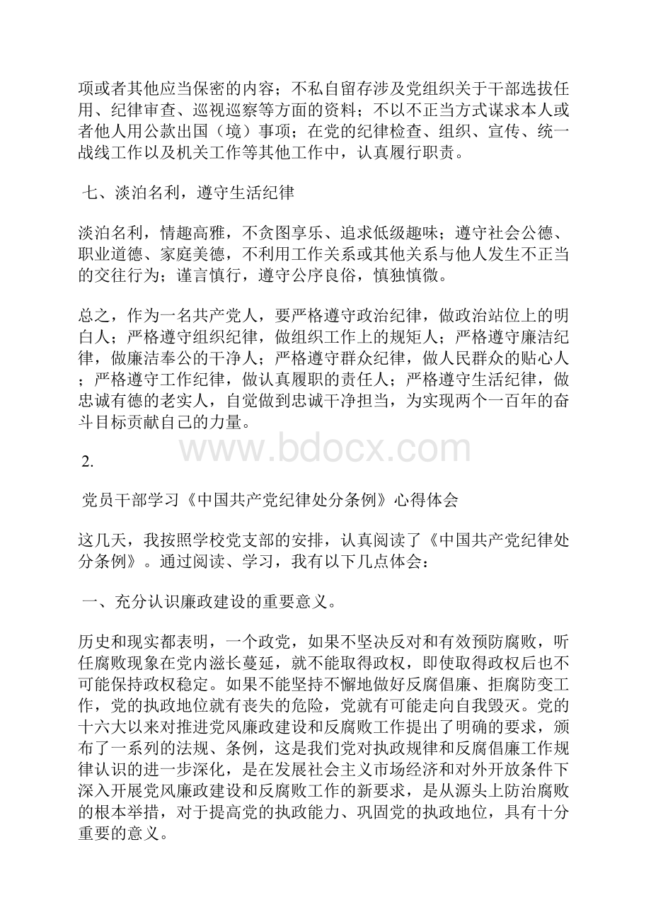 学习落实共产党纪律处分条例心得感悟汇总五篇.docx_第3页