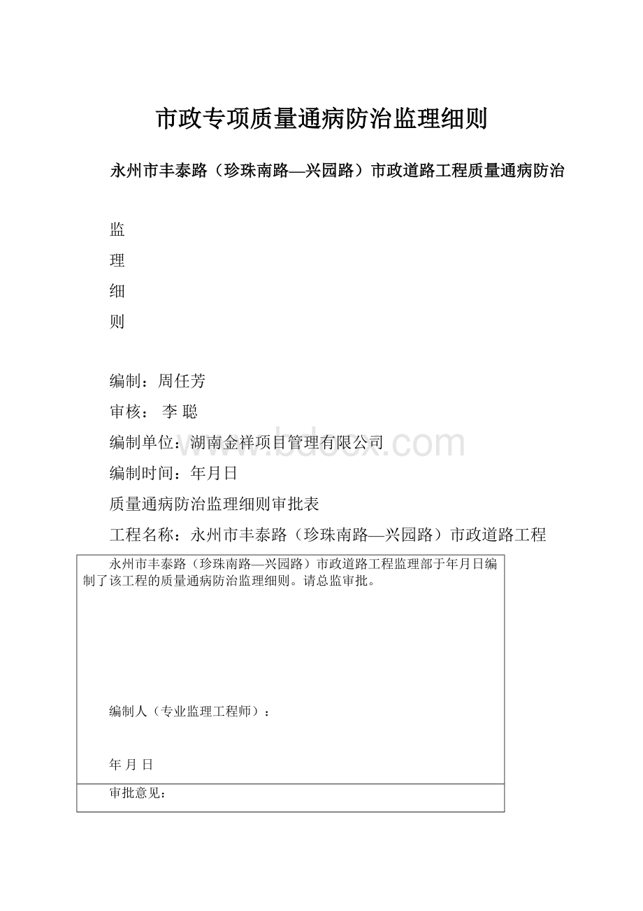 市政专项质量通病防治监理细则.docx_第1页