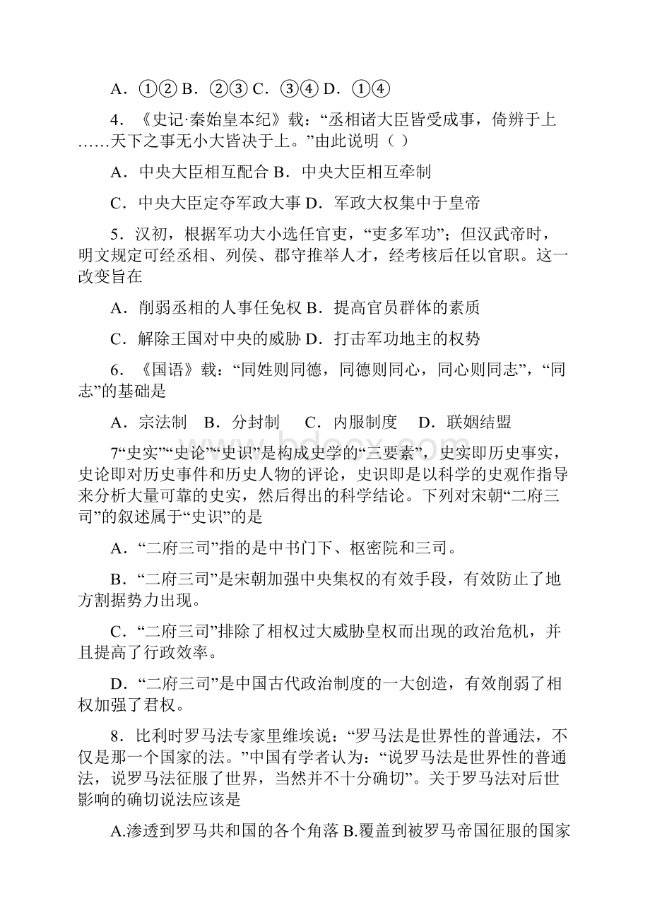 学年广东省汕头市潮南实验学校高一下学期期中考试历史试题.docx_第2页