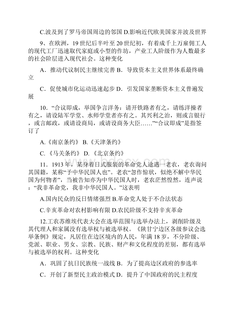 学年广东省汕头市潮南实验学校高一下学期期中考试历史试题.docx_第3页