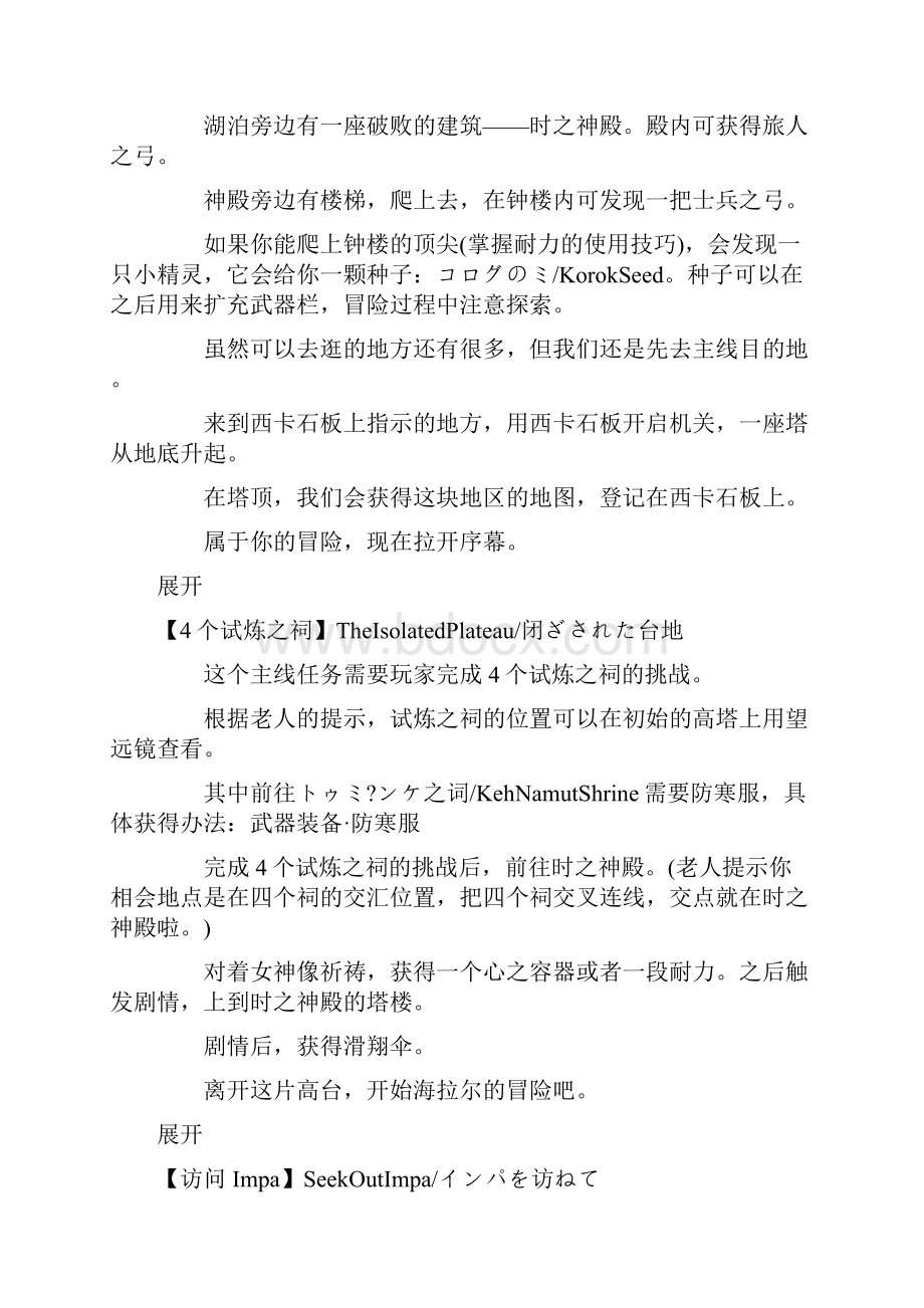 《塞尔达传说荒野之息》图文攻略 主线任务流程图文攻略.docx_第2页