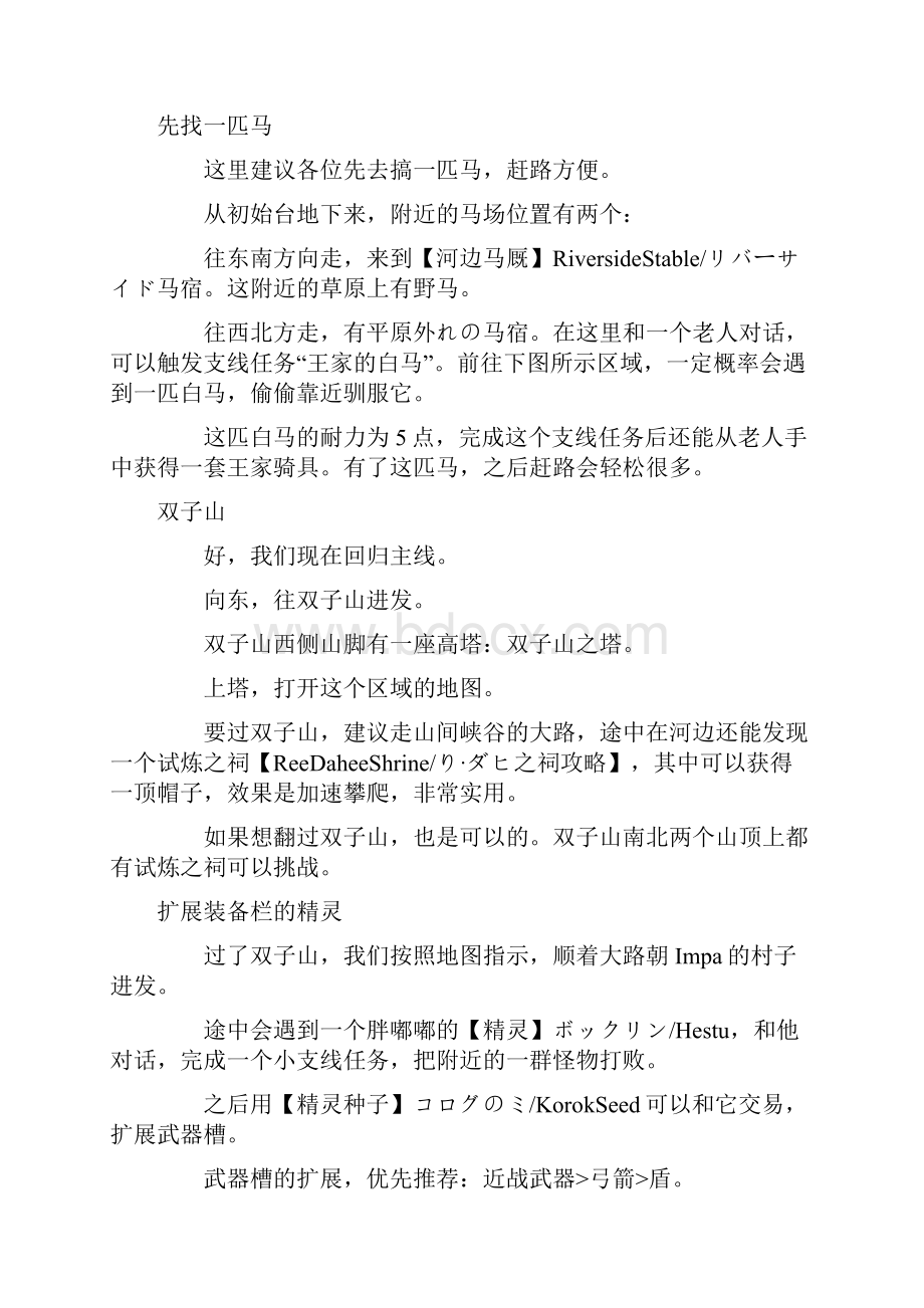 《塞尔达传说荒野之息》图文攻略 主线任务流程图文攻略.docx_第3页