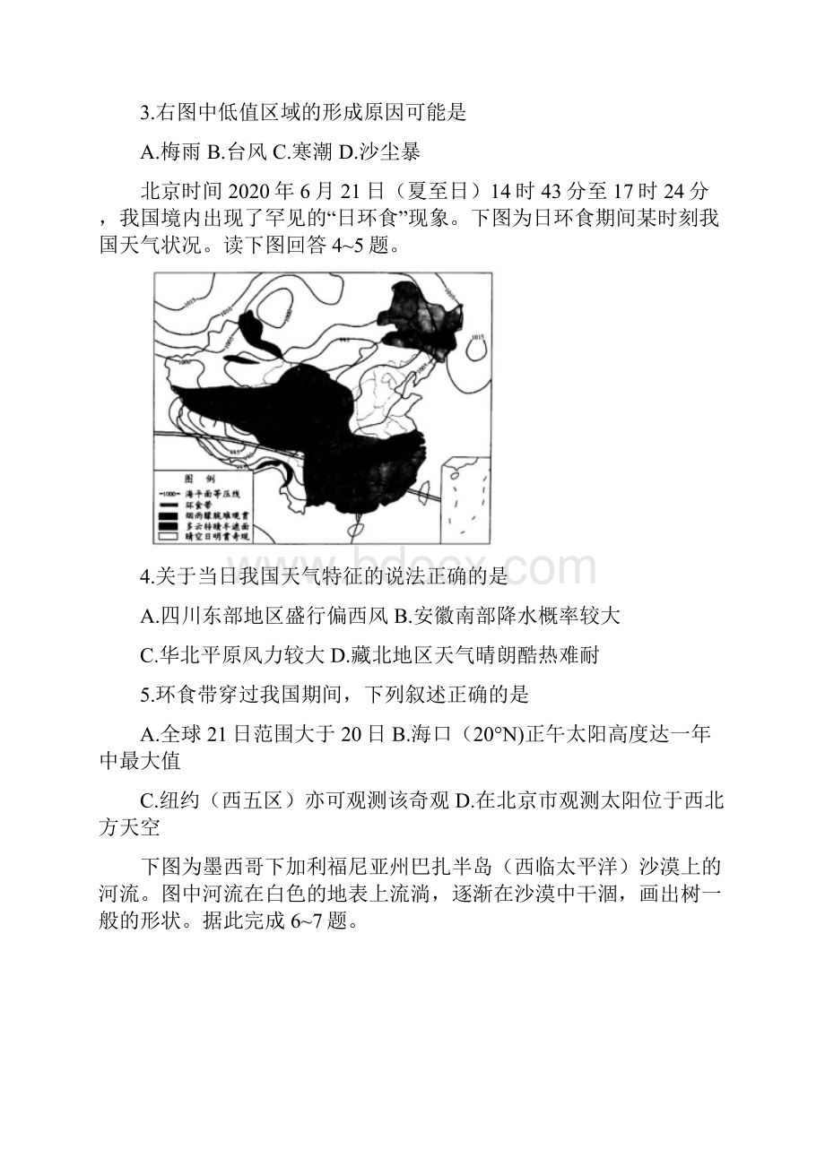 安徽省名校学年高二下学期第二次联考地理试题含答案.docx_第2页