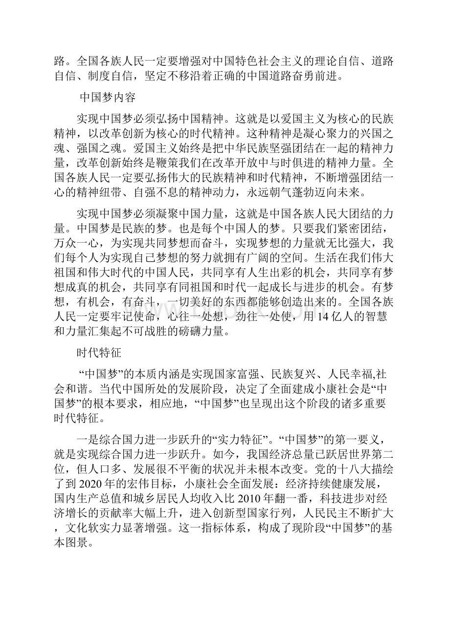 中国梦.docx_第2页