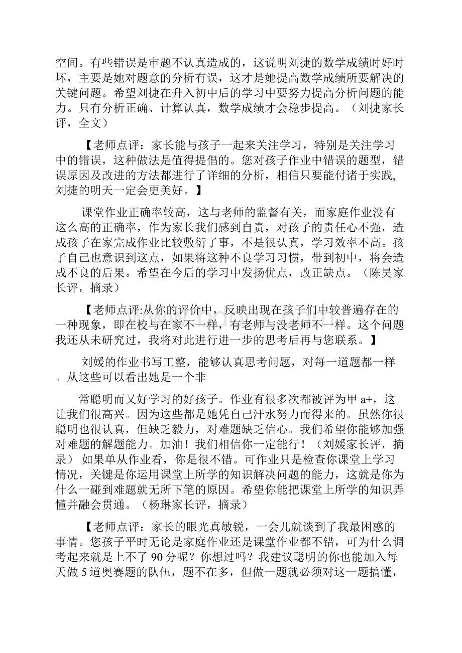 评语大全之家长对孩子作业评语.docx_第2页