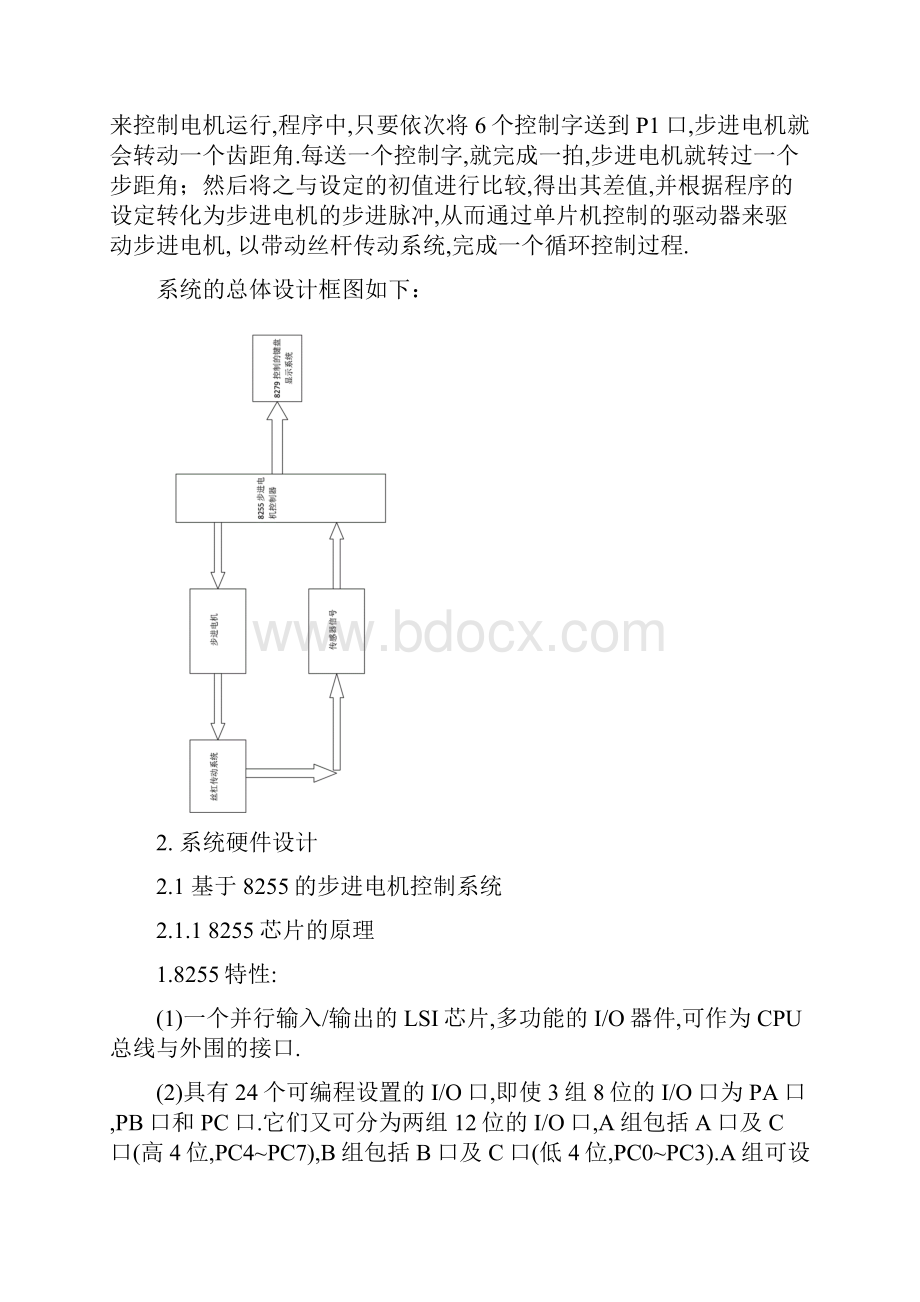 步进电机控制资料.docx_第3页