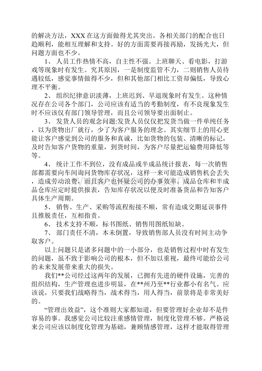 销售经理年终总结报告.docx_第2页