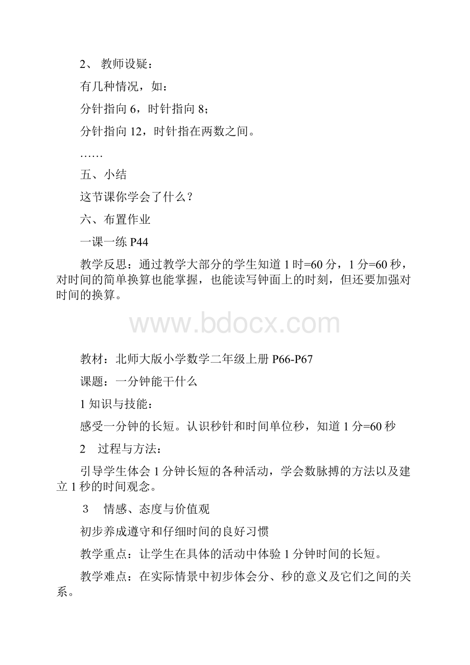 北师大版小学二年级数学上册第六单元.docx_第3页