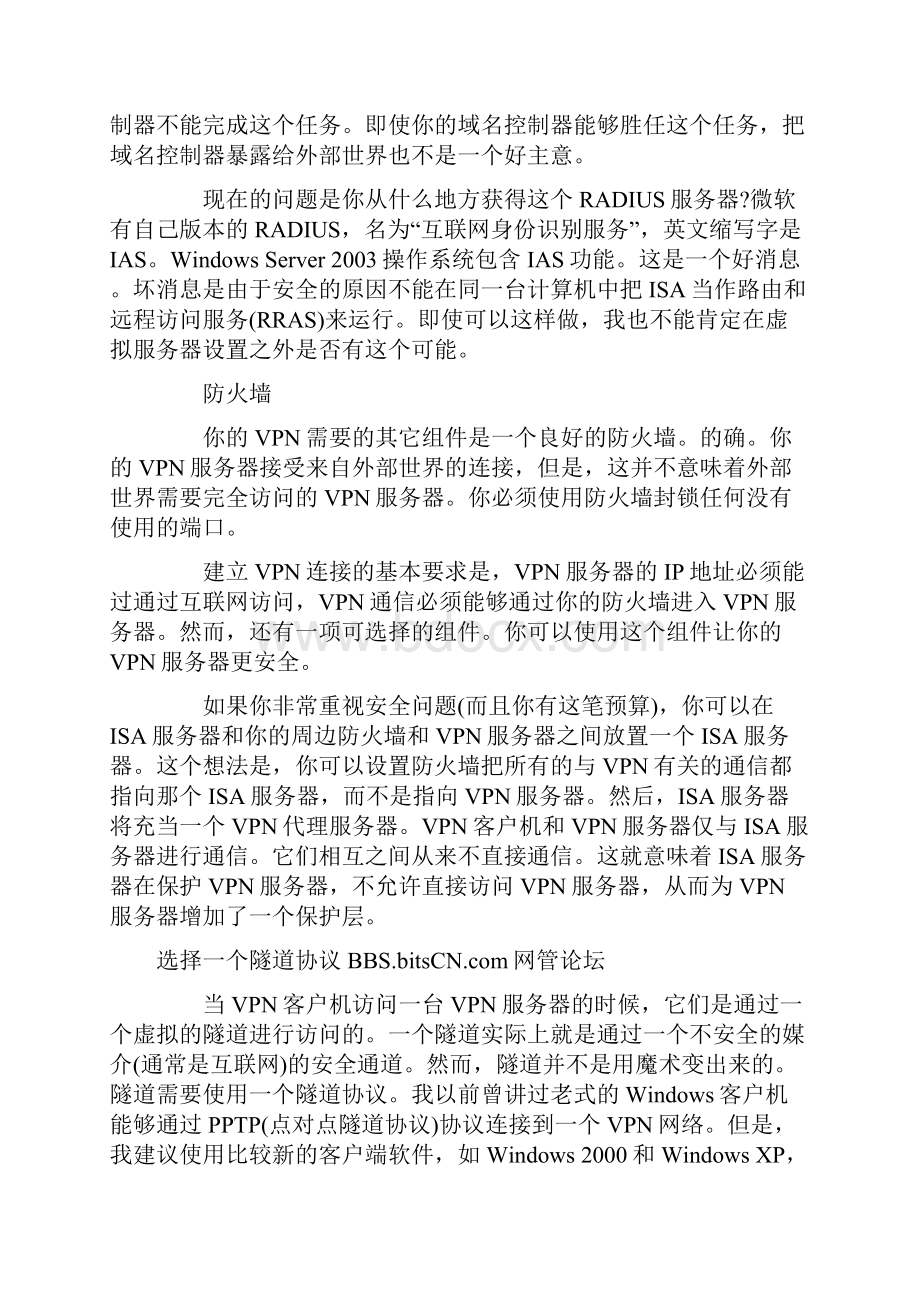 VPN架设是什么协议.docx_第3页