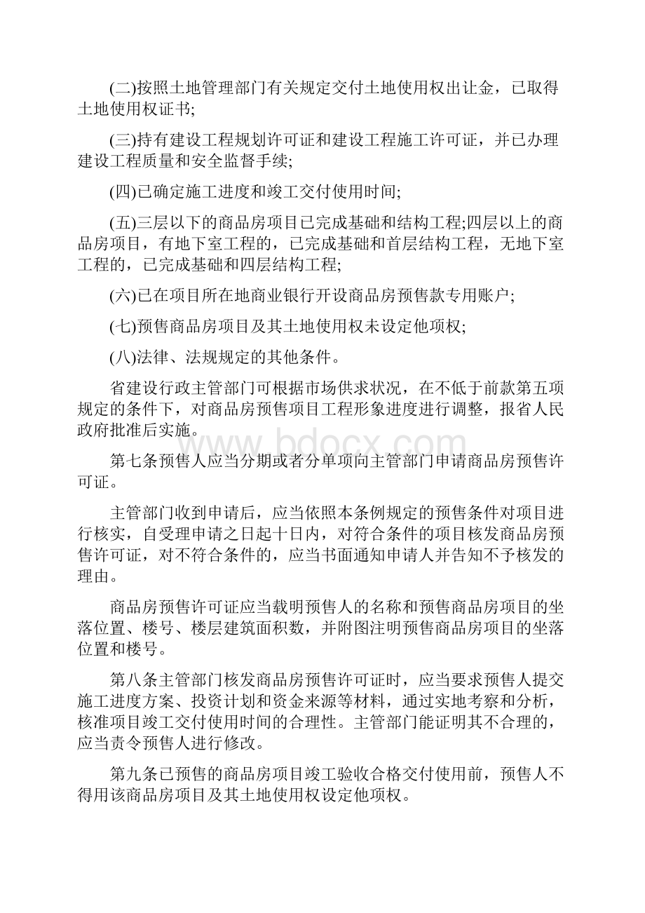 广东省商品房预售管理条例.docx_第2页