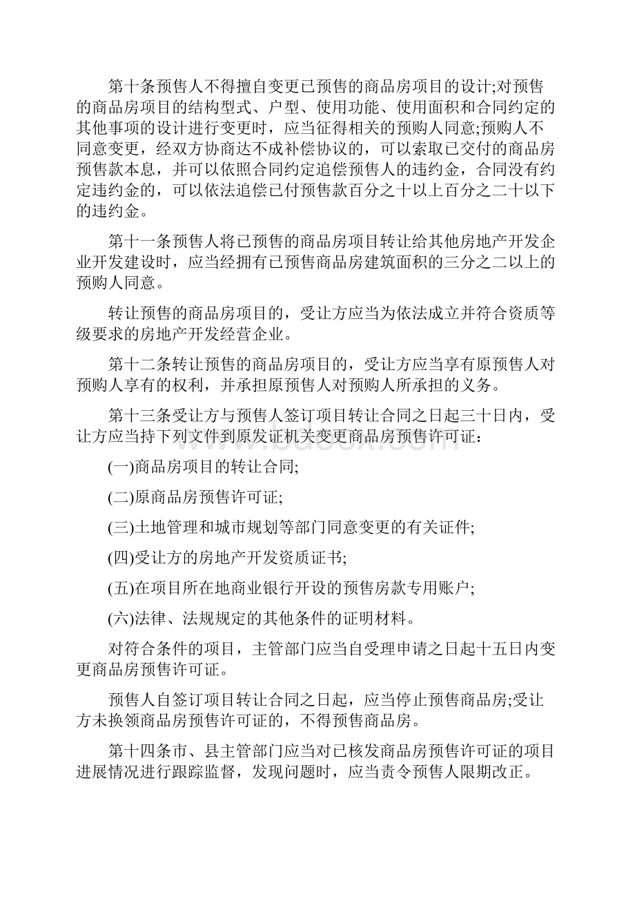 广东省商品房预售管理条例.docx_第3页