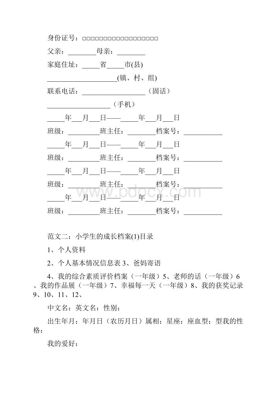 小学生成长档案封面共10篇完整篇doc.docx_第2页