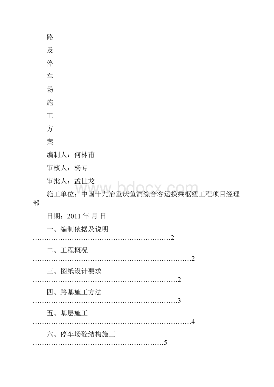 道路及停车场施工方案.docx_第2页